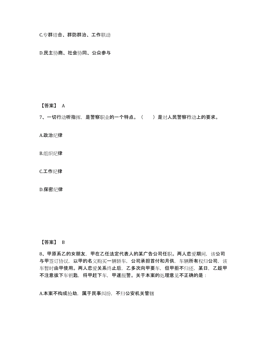 备考2025河北省石家庄市栾城县公安警务辅助人员招聘通关题库(附答案)_第4页