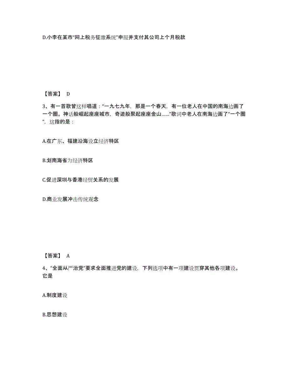 备考2025内蒙古自治区呼伦贝尔市扎兰屯市公安警务辅助人员招聘考试题库_第2页