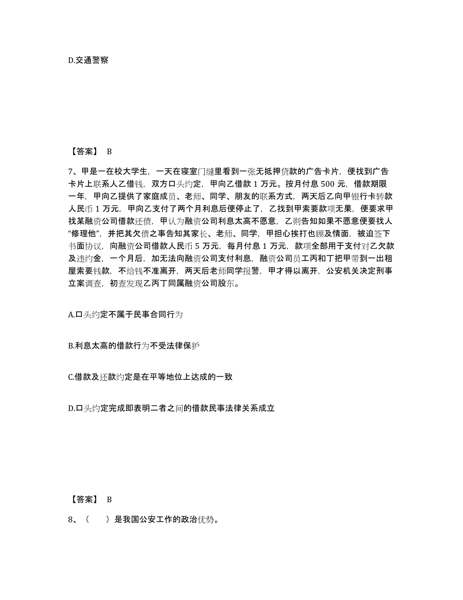 备考2025内蒙古自治区赤峰市红山区公安警务辅助人员招聘考前冲刺试卷B卷含答案_第4页