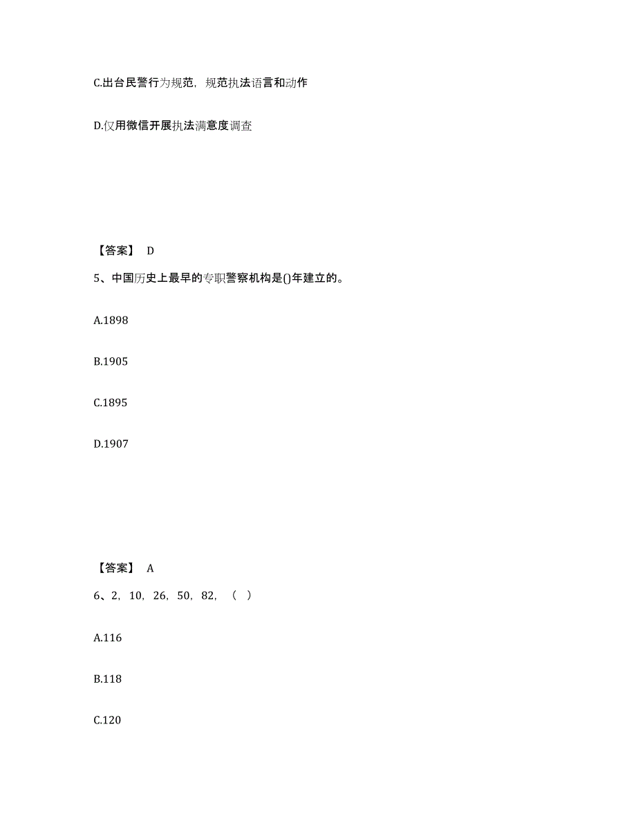 备考2025陕西省西安市周至县公安警务辅助人员招聘考试题库_第3页