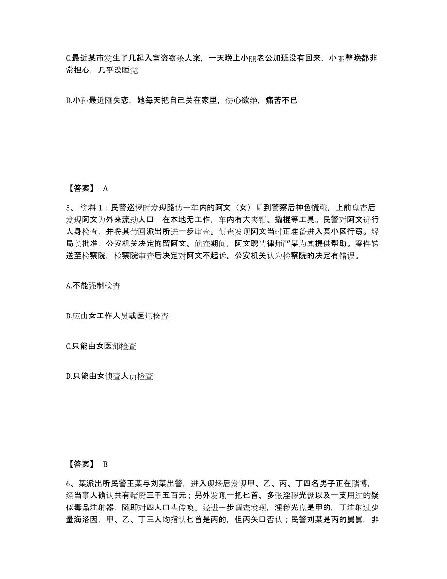 备考2025江苏省镇江市丹徒区公安警务辅助人员招聘题库练习试卷B卷附答案_第3页