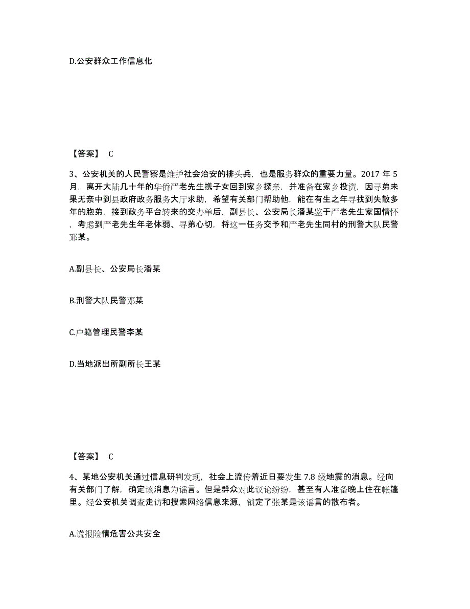 备考2025四川省凉山彝族自治州宁南县公安警务辅助人员招聘题库综合试卷A卷附答案_第2页