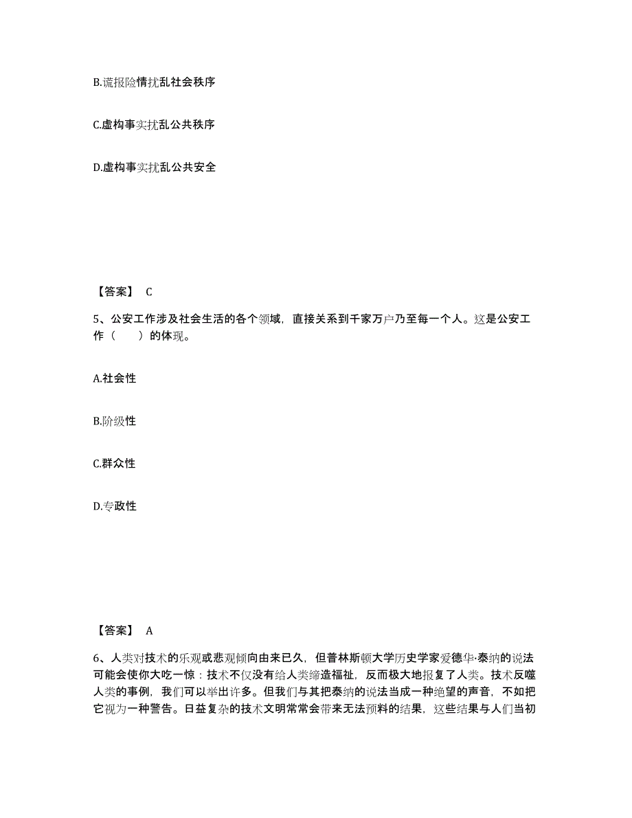 备考2025四川省凉山彝族自治州宁南县公安警务辅助人员招聘题库综合试卷A卷附答案_第3页