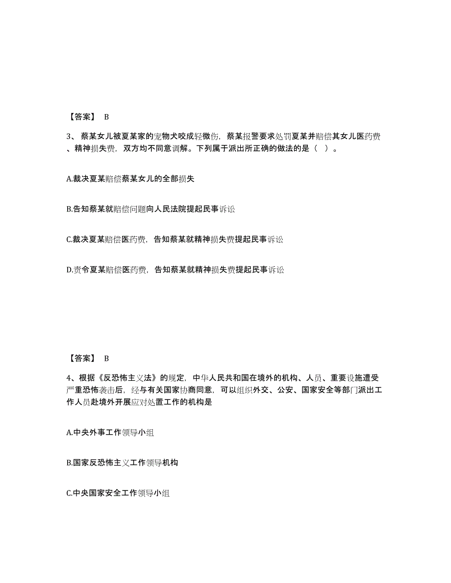 备考2025安徽省黄山市屯溪区公安警务辅助人员招聘能力提升试卷A卷附答案_第2页