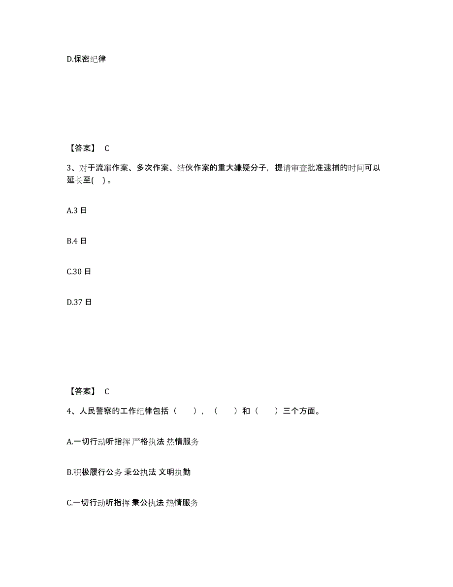 备考2025山西省大同市阳高县公安警务辅助人员招聘押题练习试题B卷含答案_第2页