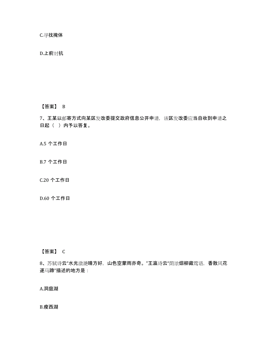 备考2025山西省大同市阳高县公安警务辅助人员招聘押题练习试题B卷含答案_第4页