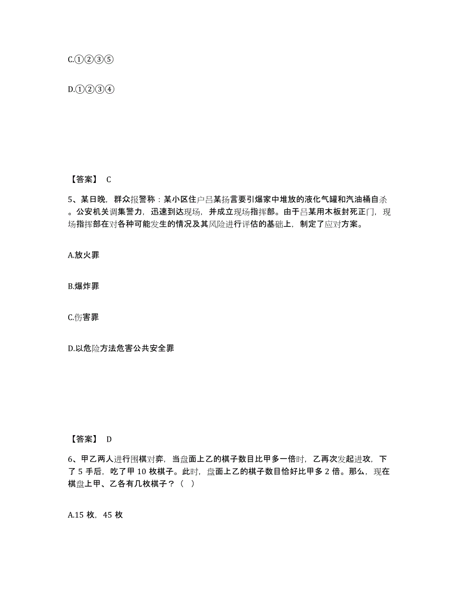 备考2025内蒙古自治区兴安盟科尔沁右翼中旗公安警务辅助人员招聘提升训练试卷A卷附答案_第3页