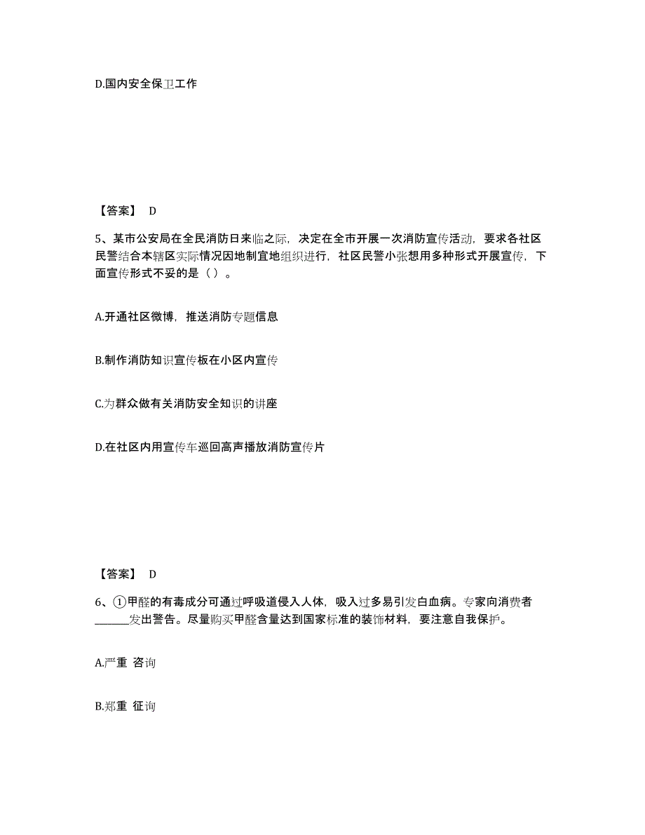 备考2025山西省忻州市偏关县公安警务辅助人员招聘测试卷(含答案)_第3页