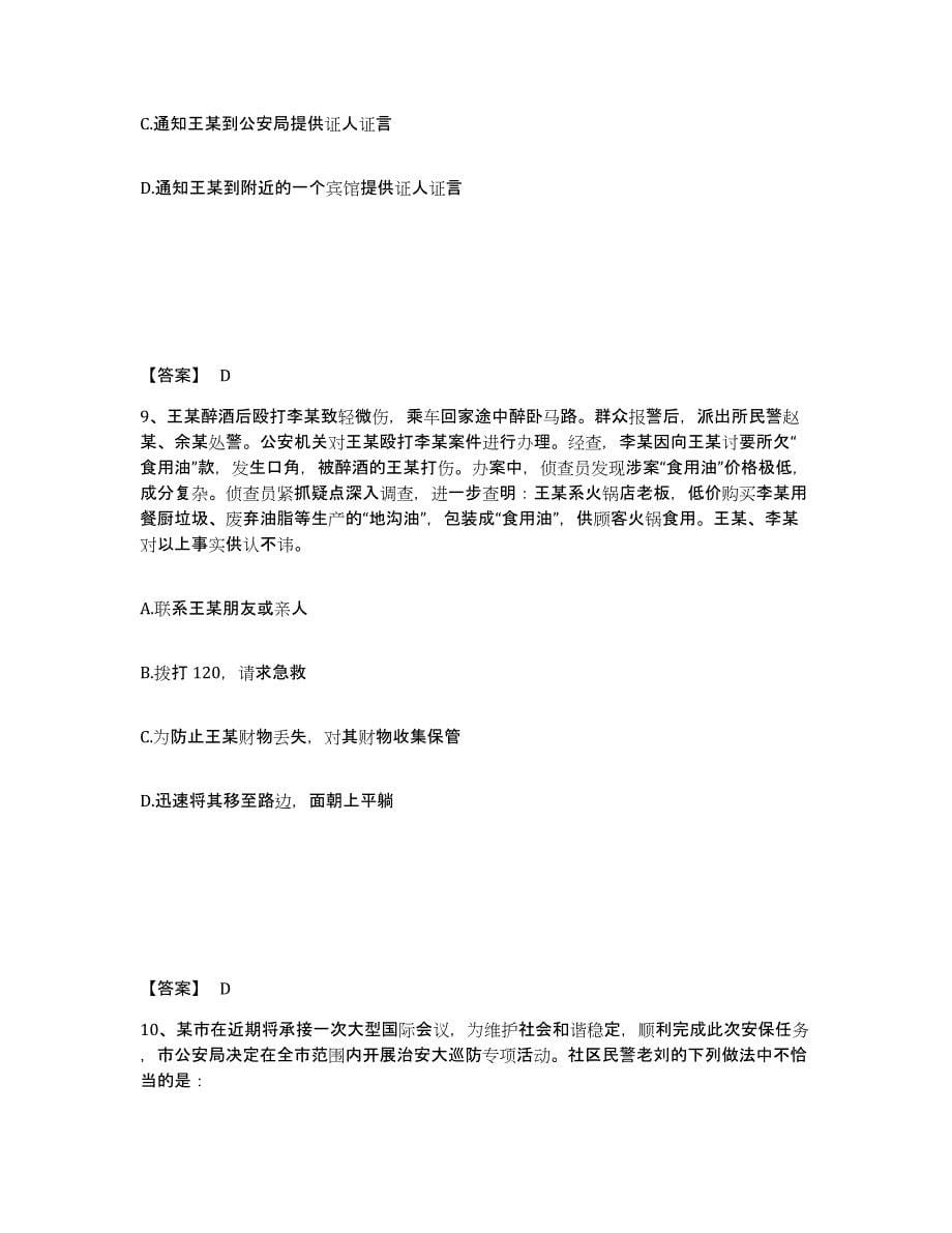 备考2025山西省忻州市偏关县公安警务辅助人员招聘测试卷(含答案)_第5页