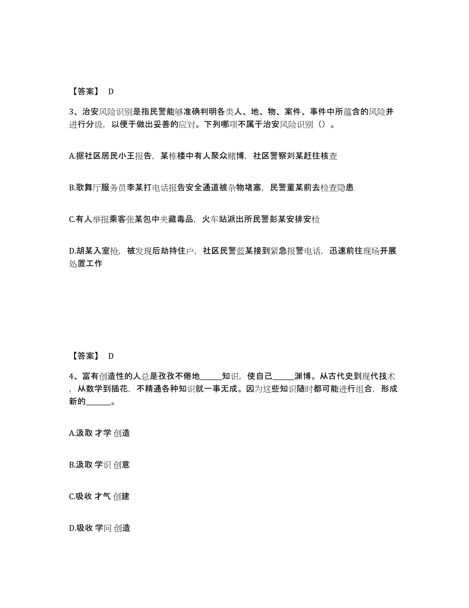 备考2025陕西省宝鸡市千阳县公安警务辅助人员招聘真题练习试卷B卷附答案_第2页