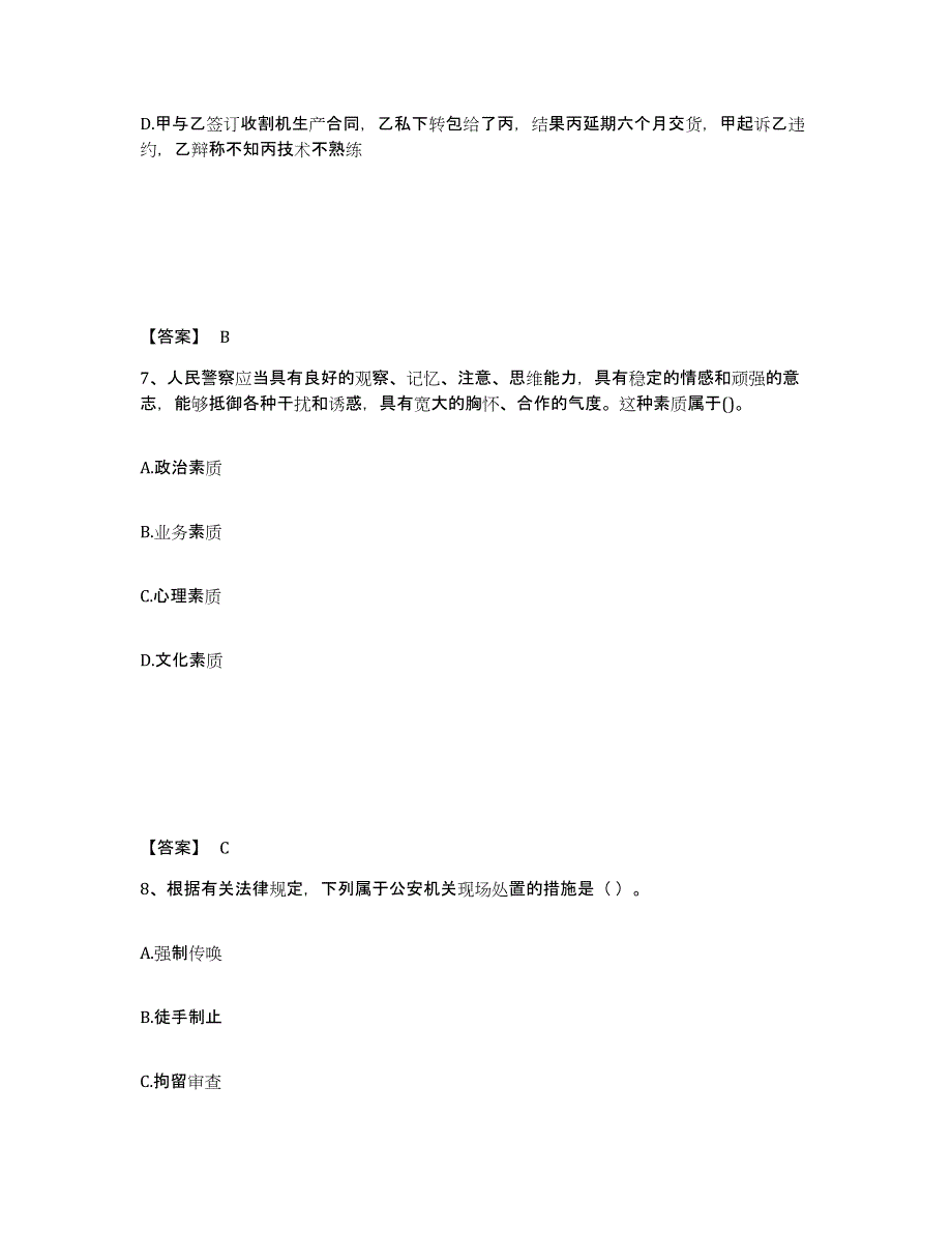 备考2025陕西省宝鸡市千阳县公安警务辅助人员招聘真题练习试卷B卷附答案_第4页