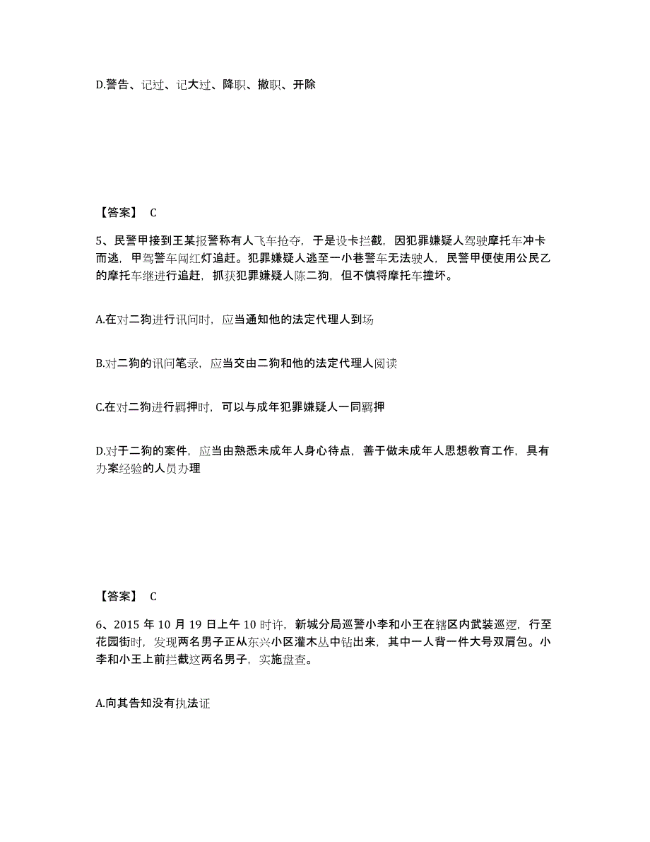 备考2025山东省德州市德城区公安警务辅助人员招聘通关题库(附答案)_第3页