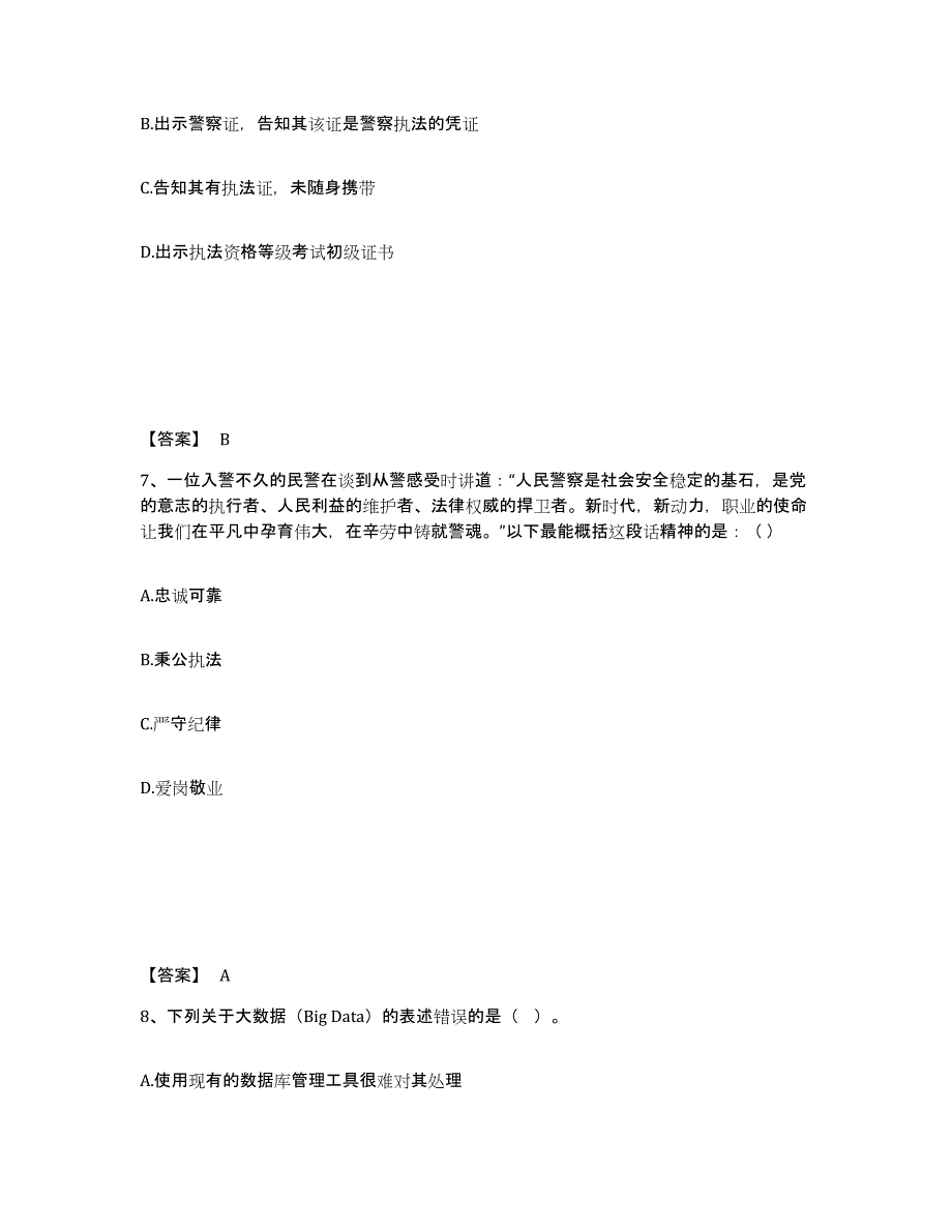 备考2025山东省德州市德城区公安警务辅助人员招聘通关题库(附答案)_第4页