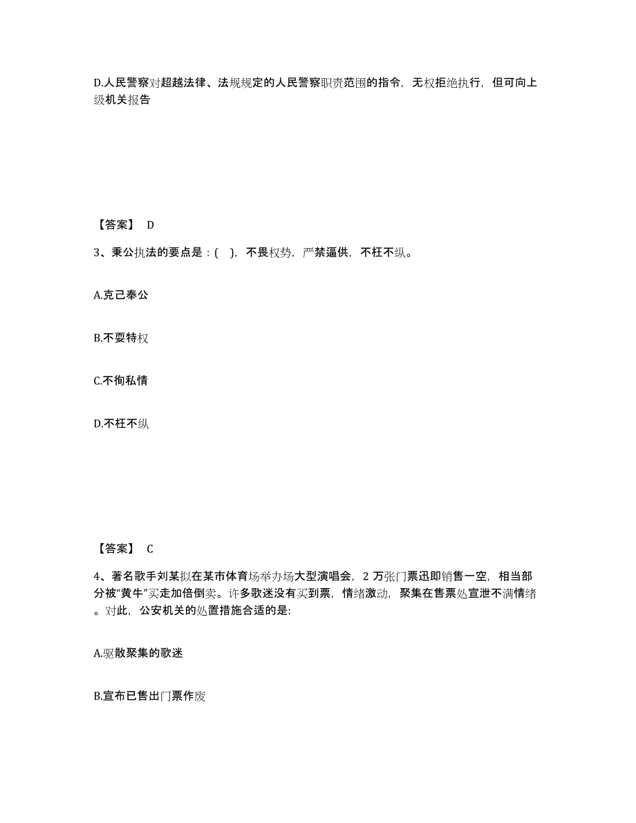 备考2025山东省日照市莒县公安警务辅助人员招聘每日一练试卷B卷含答案_第2页