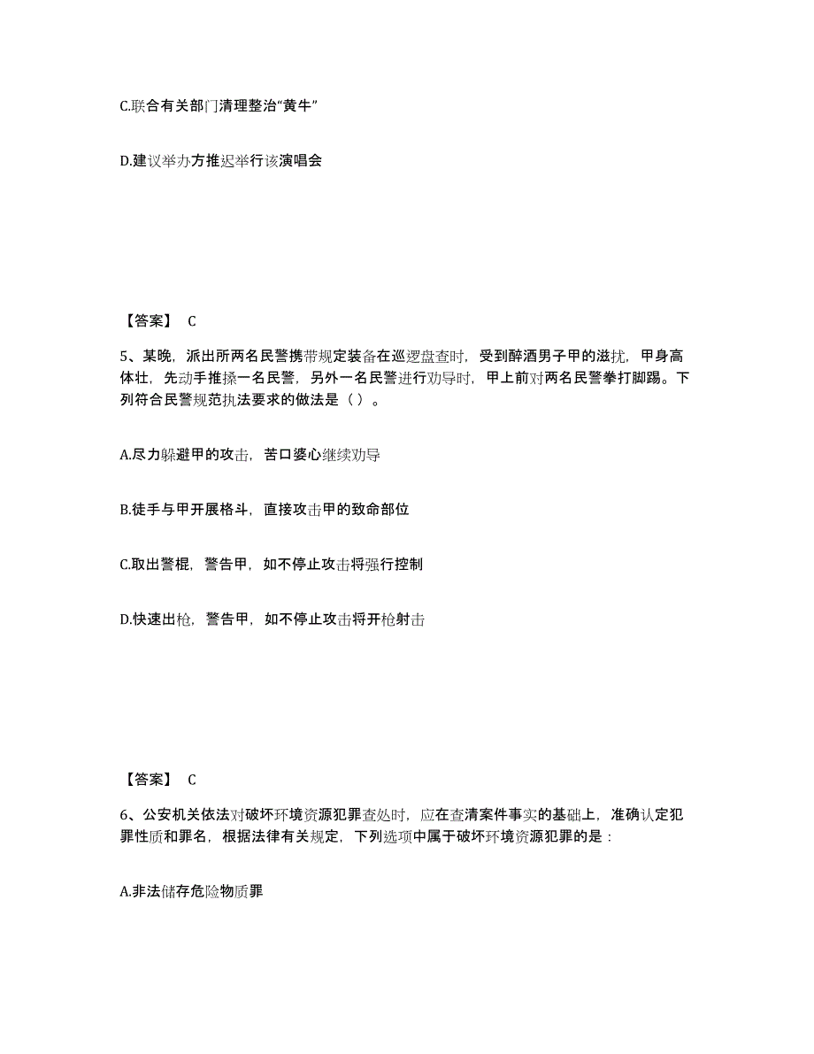 备考2025山东省日照市莒县公安警务辅助人员招聘每日一练试卷B卷含答案_第3页