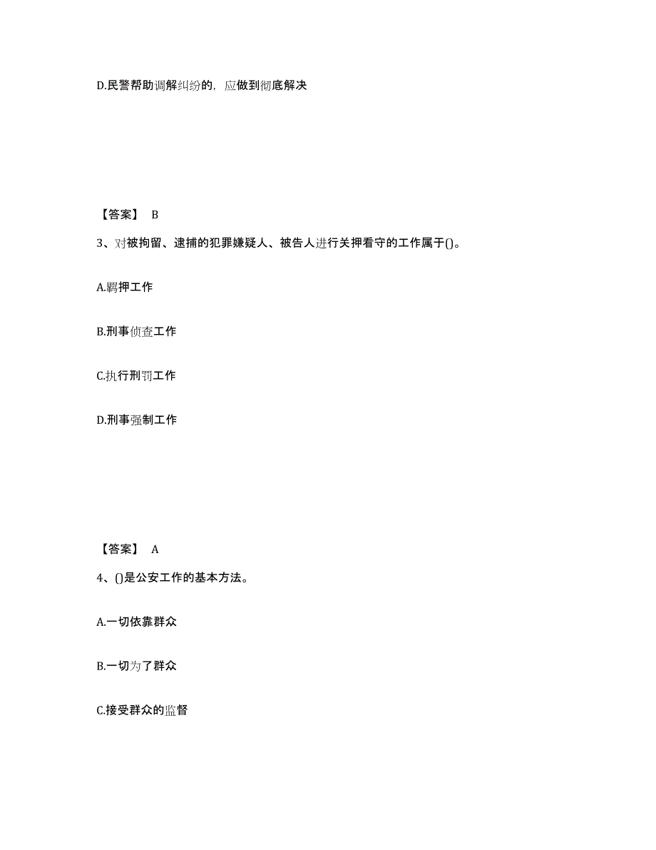 备考2025山西省临汾市永和县公安警务辅助人员招聘题库练习试卷B卷附答案_第2页