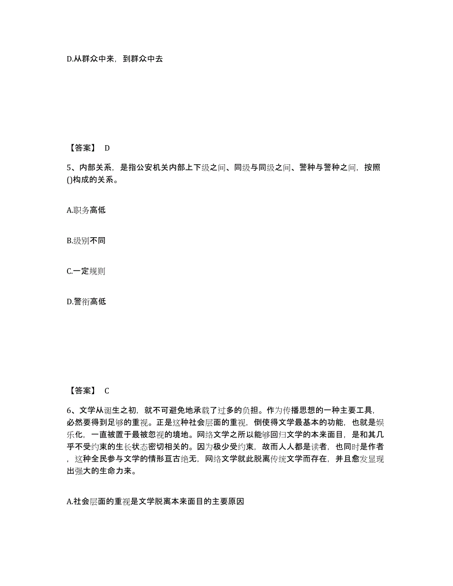 备考2025山西省临汾市永和县公安警务辅助人员招聘题库练习试卷B卷附答案_第3页