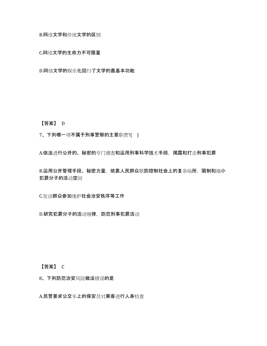 备考2025山西省临汾市永和县公安警务辅助人员招聘题库练习试卷B卷附答案_第4页