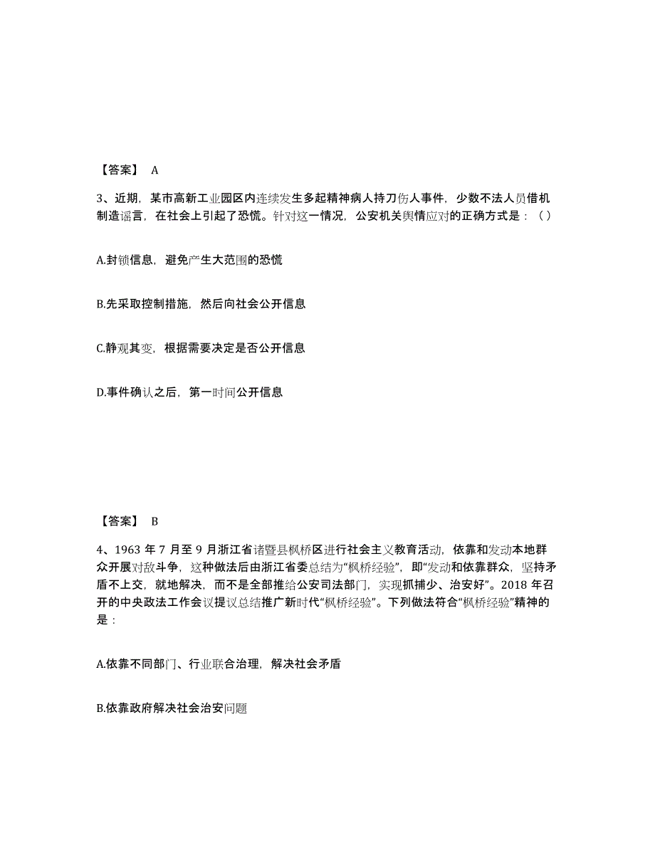 备考2025江西省萍乡市芦溪县公安警务辅助人员招聘能力测试试卷A卷附答案_第2页