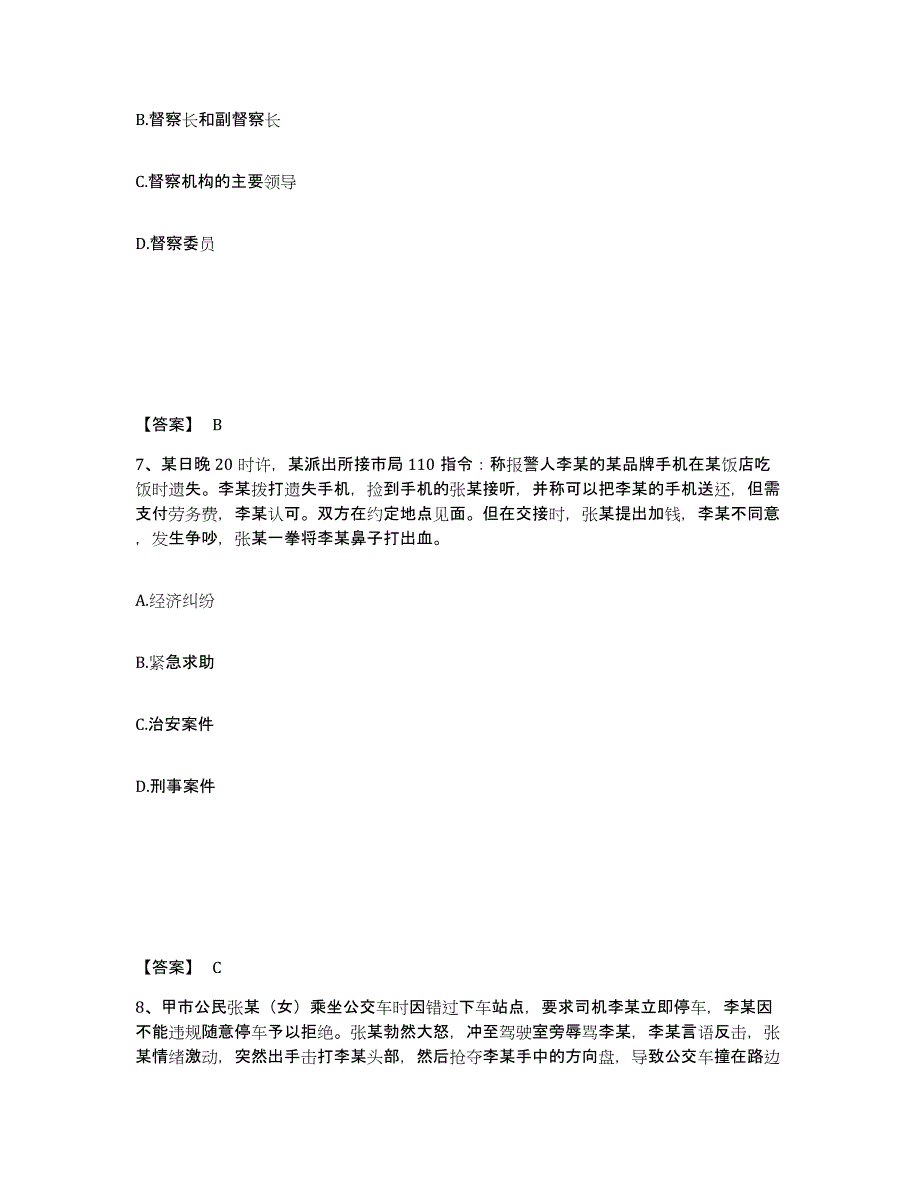 备考2025内蒙古自治区鄂尔多斯市伊金霍洛旗公安警务辅助人员招聘模考预测题库(夺冠系列)_第4页