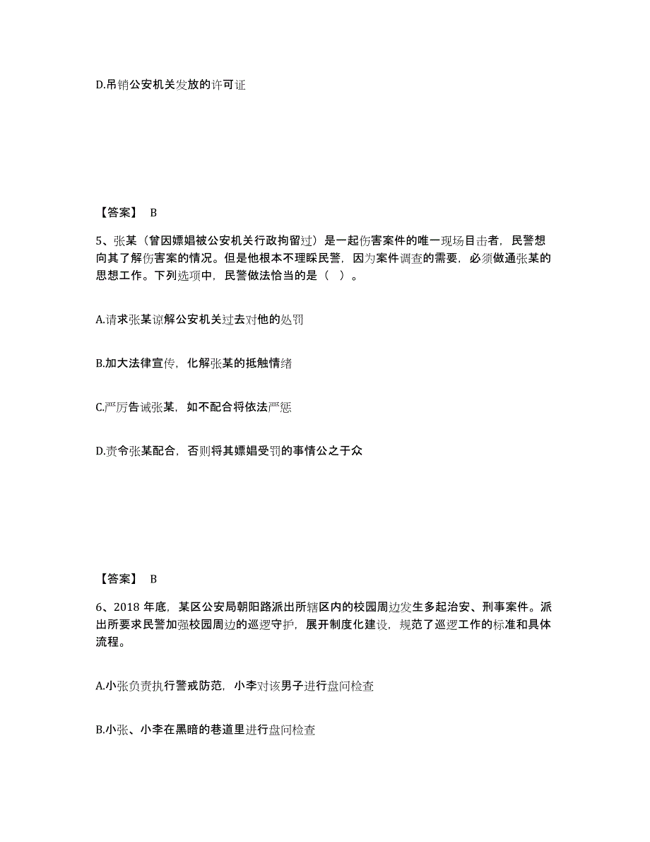 备考2025青海省海北藏族自治州门源回族自治县公安警务辅助人员招聘练习题及答案_第3页