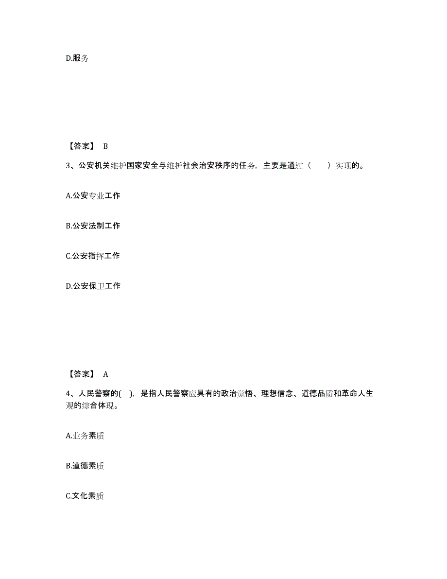 备考2025青海省玉树藏族自治州玉树县公安警务辅助人员招聘每日一练试卷B卷含答案_第2页