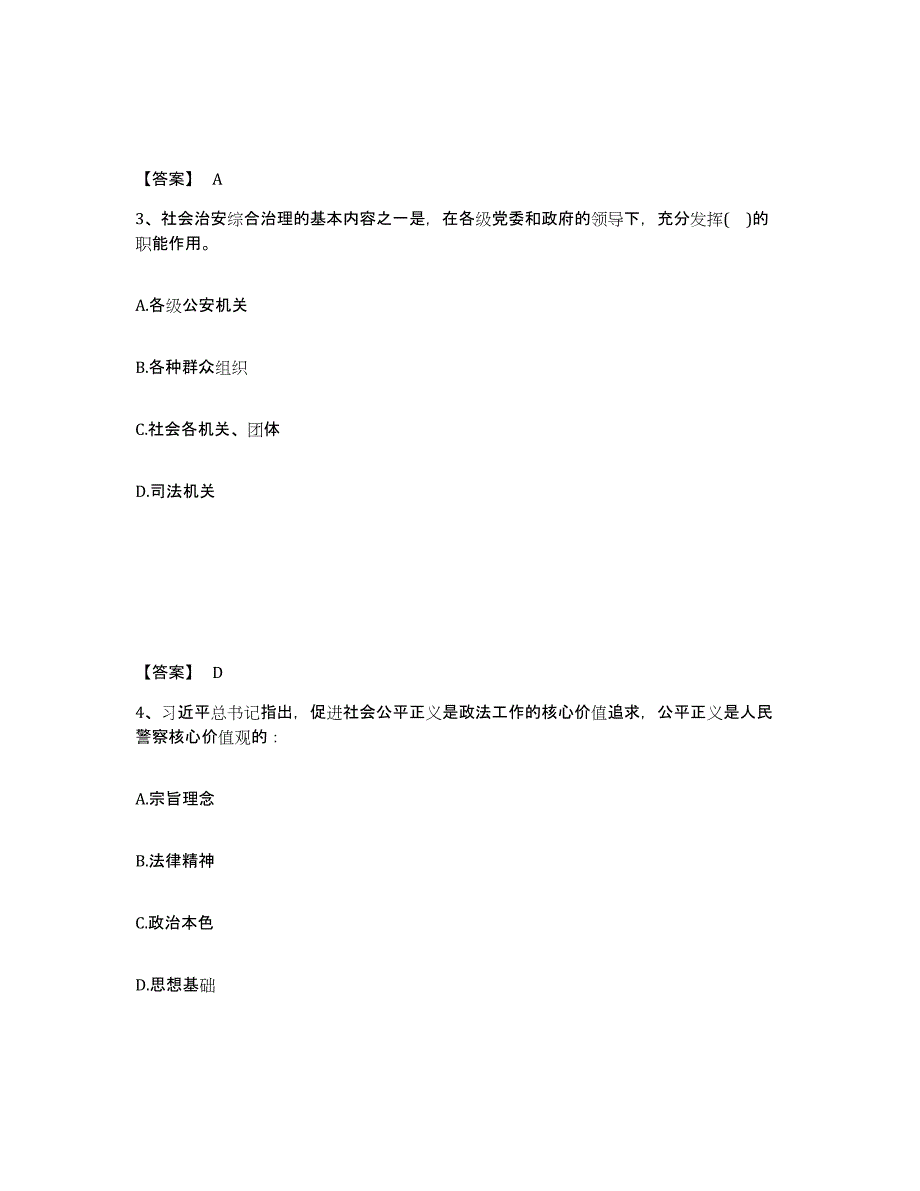 备考2025广西壮族自治区玉林市公安警务辅助人员招聘高分通关题库A4可打印版_第2页