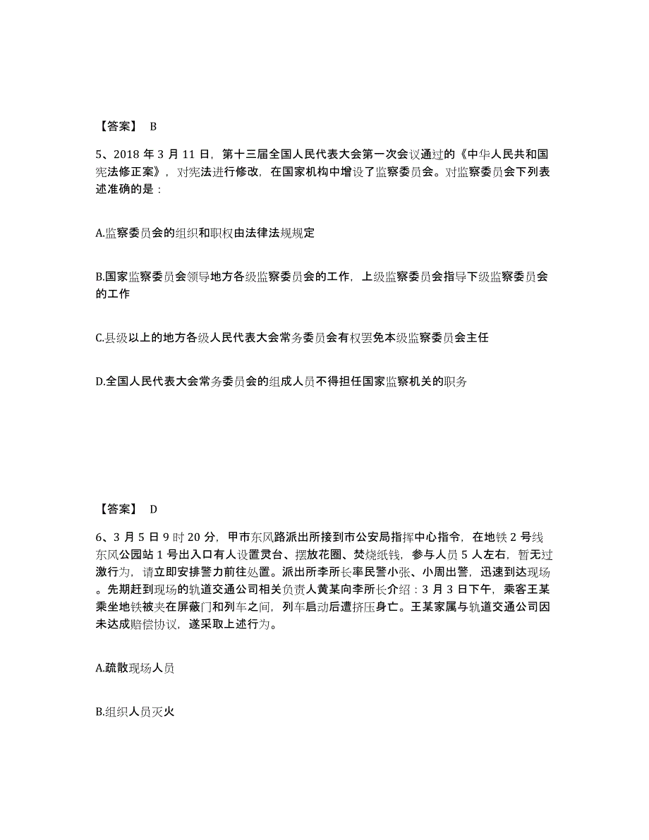 备考2025广西壮族自治区玉林市公安警务辅助人员招聘高分通关题库A4可打印版_第3页