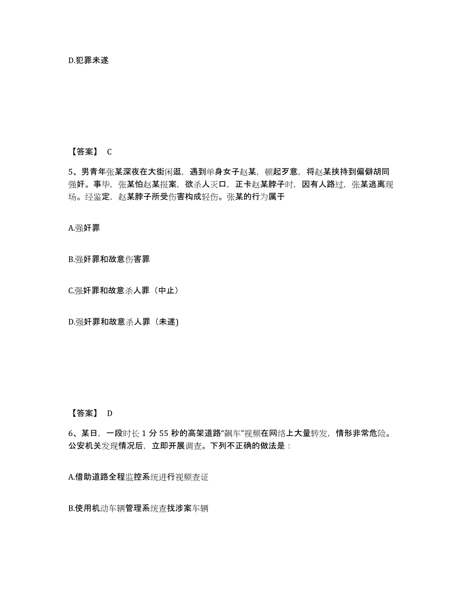 备考2025内蒙古自治区呼和浩特市新城区公安警务辅助人员招聘通关试题库(有答案)_第3页