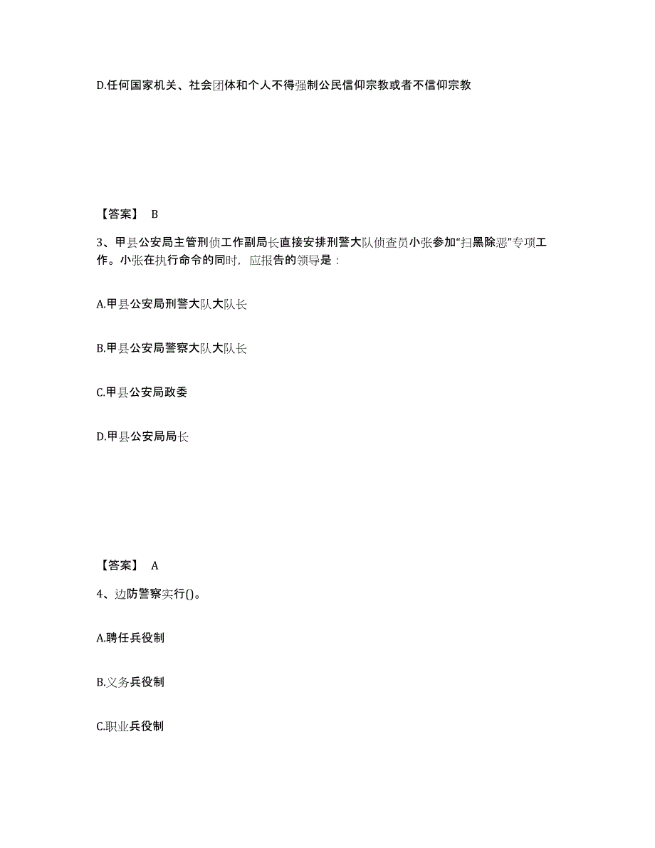 备考2025陕西省渭南市大荔县公安警务辅助人员招聘高分题库附答案_第2页