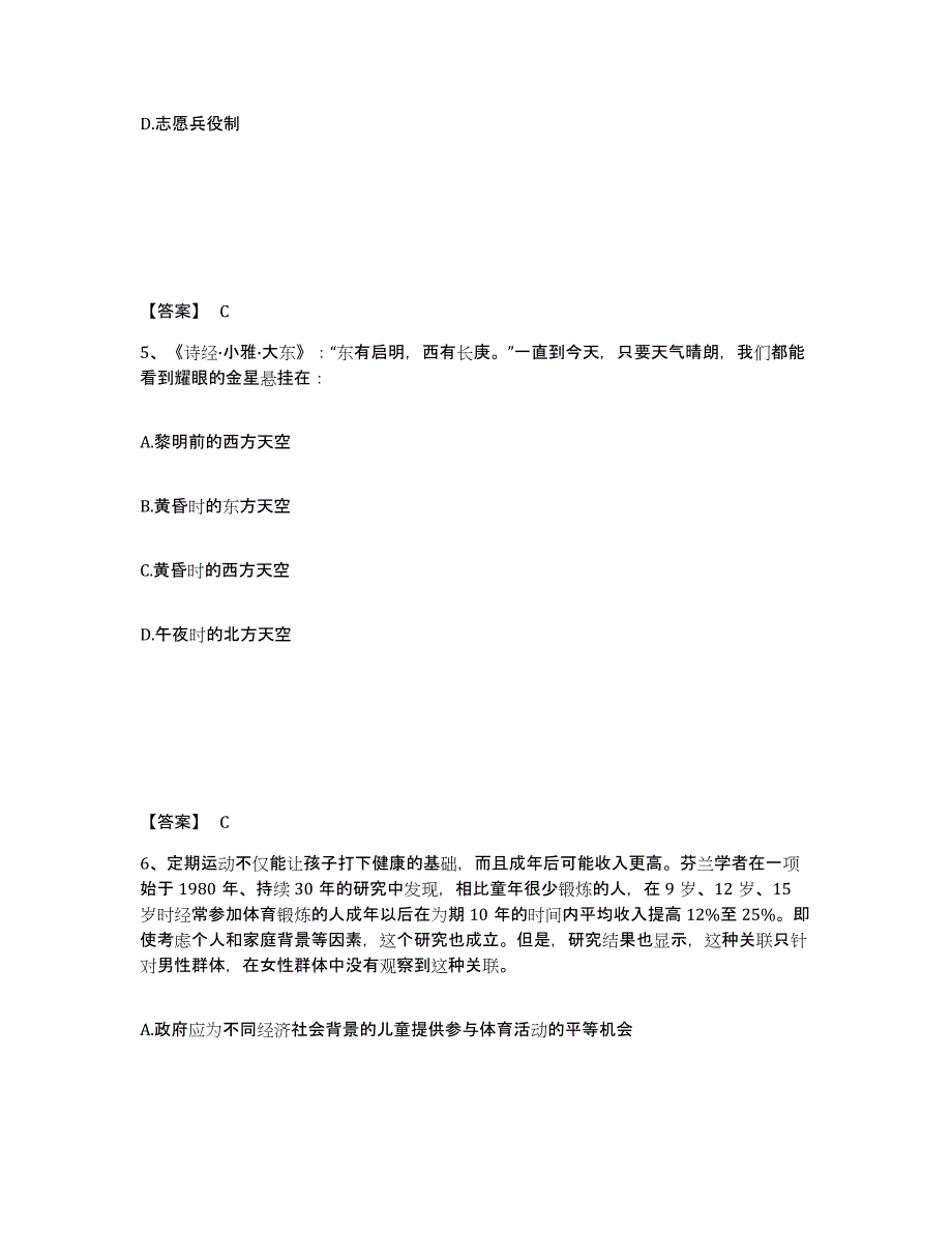 备考2025陕西省渭南市大荔县公安警务辅助人员招聘高分题库附答案_第3页