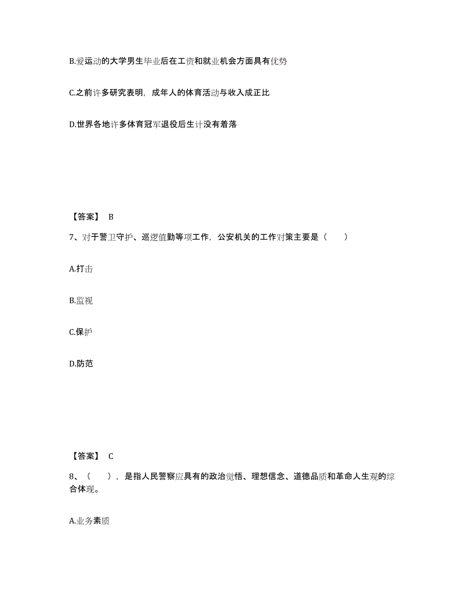 备考2025陕西省渭南市大荔县公安警务辅助人员招聘高分题库附答案_第4页