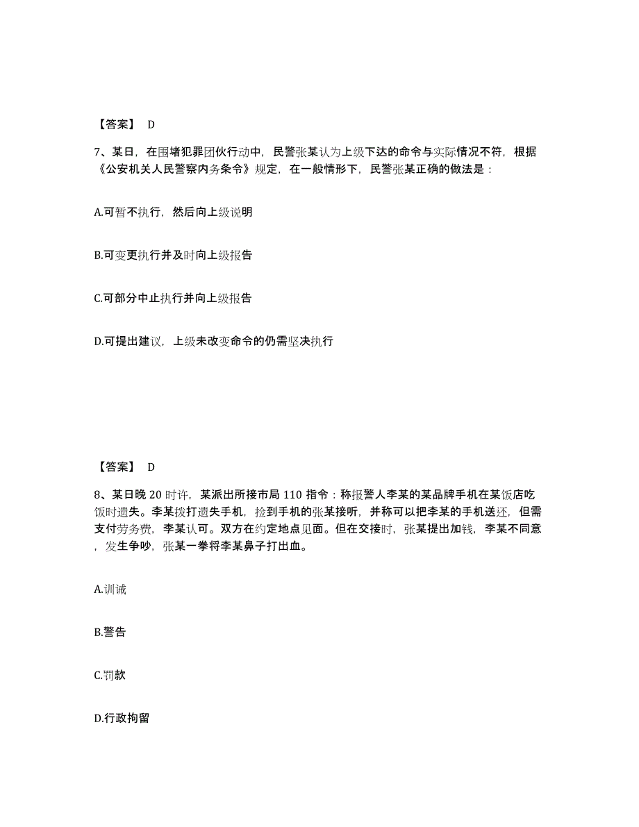 备考2025青海省玉树藏族自治州杂多县公安警务辅助人员招聘过关检测试卷B卷附答案_第4页