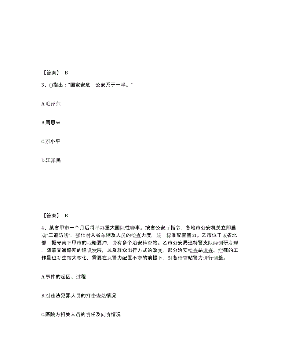 备考2025青海省海北藏族自治州祁连县公安警务辅助人员招聘自我检测试卷A卷附答案_第2页