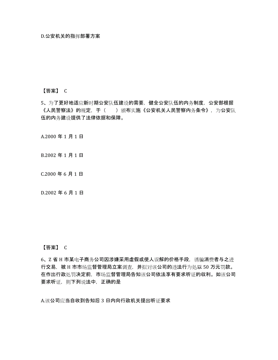 备考2025青海省海北藏族自治州祁连县公安警务辅助人员招聘自我检测试卷A卷附答案_第3页