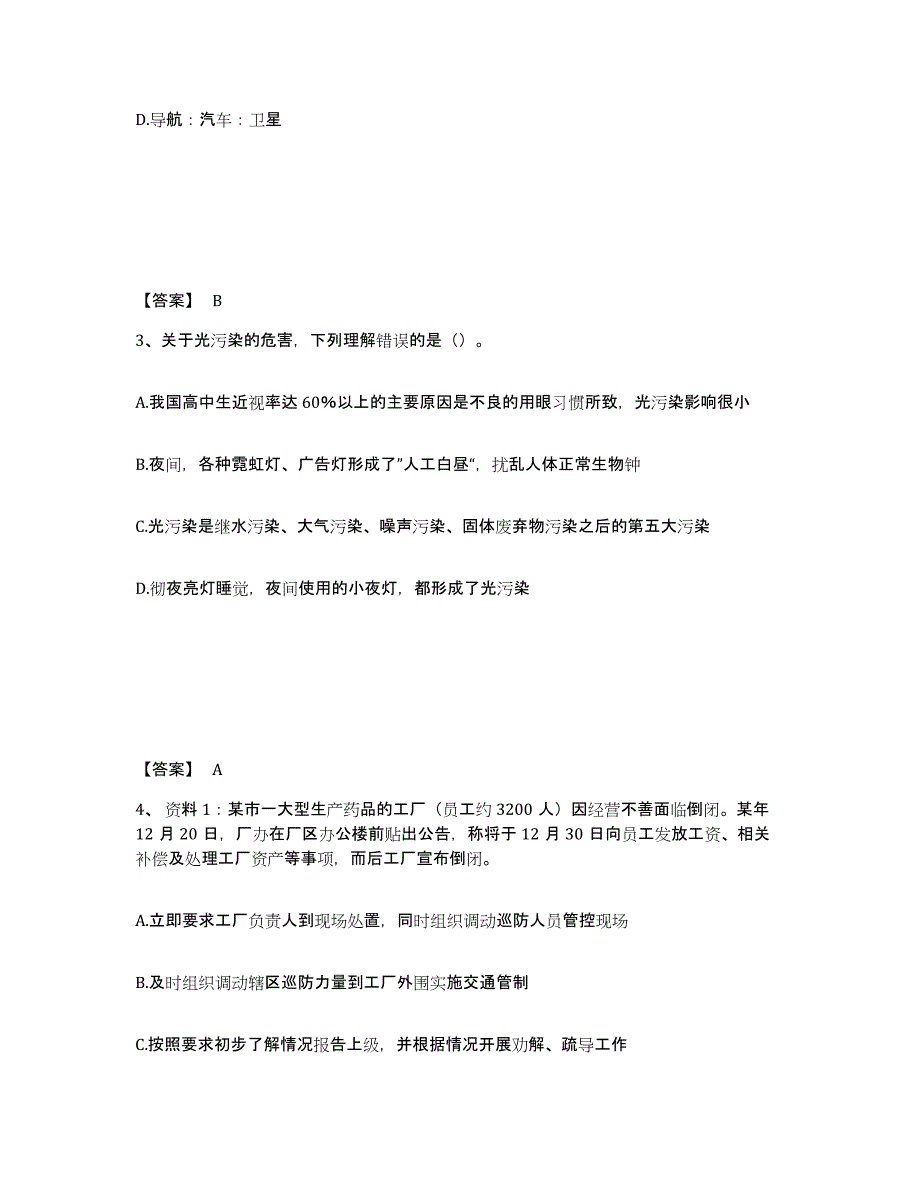 备考2025内蒙古自治区呼和浩特市和林格尔县公安警务辅助人员招聘能力提升试卷A卷附答案_第2页