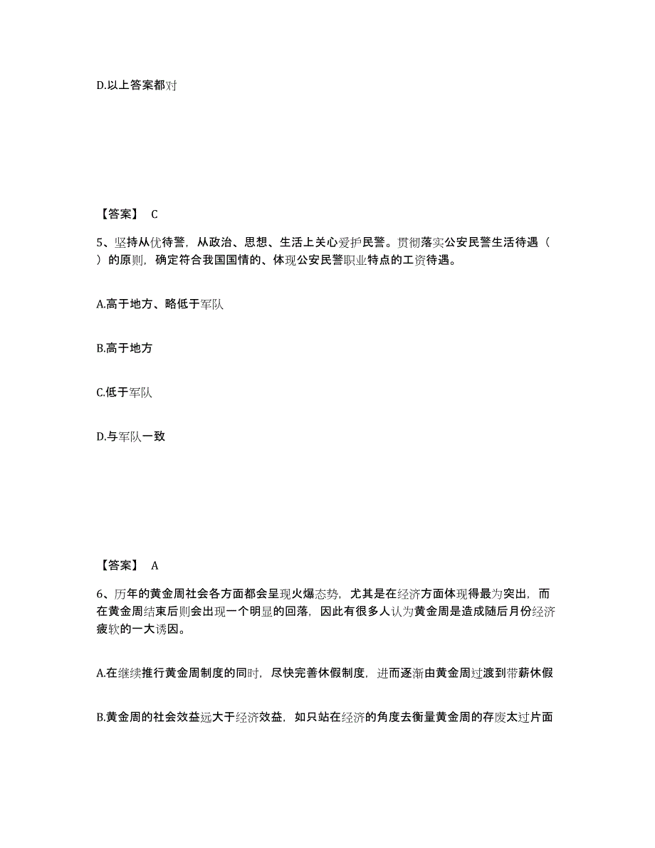 备考2025内蒙古自治区呼和浩特市和林格尔县公安警务辅助人员招聘能力提升试卷A卷附答案_第3页