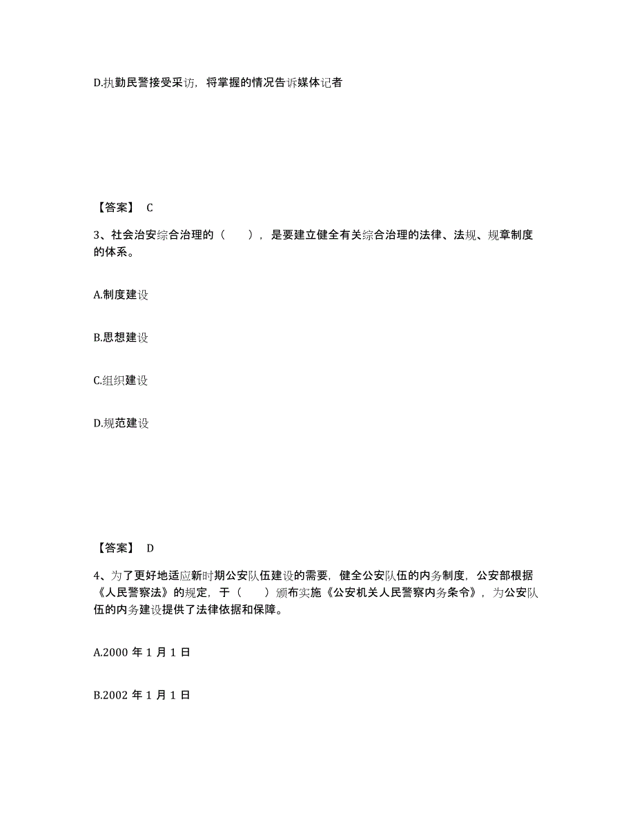 备考2025山西省吕梁市公安警务辅助人员招聘题库附答案（典型题）_第2页