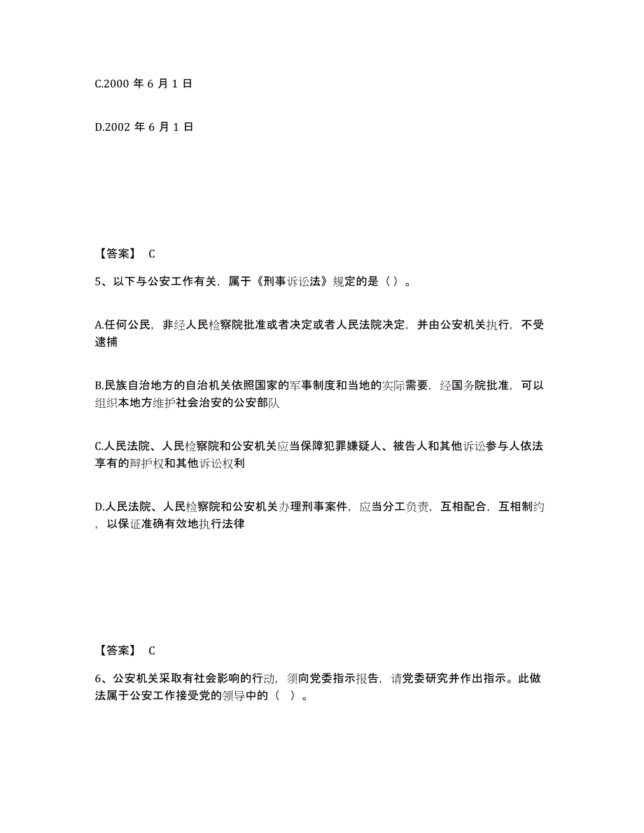 备考2025山西省吕梁市公安警务辅助人员招聘题库附答案（典型题）_第3页