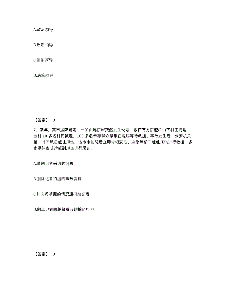 备考2025山西省吕梁市公安警务辅助人员招聘题库附答案（典型题）_第4页