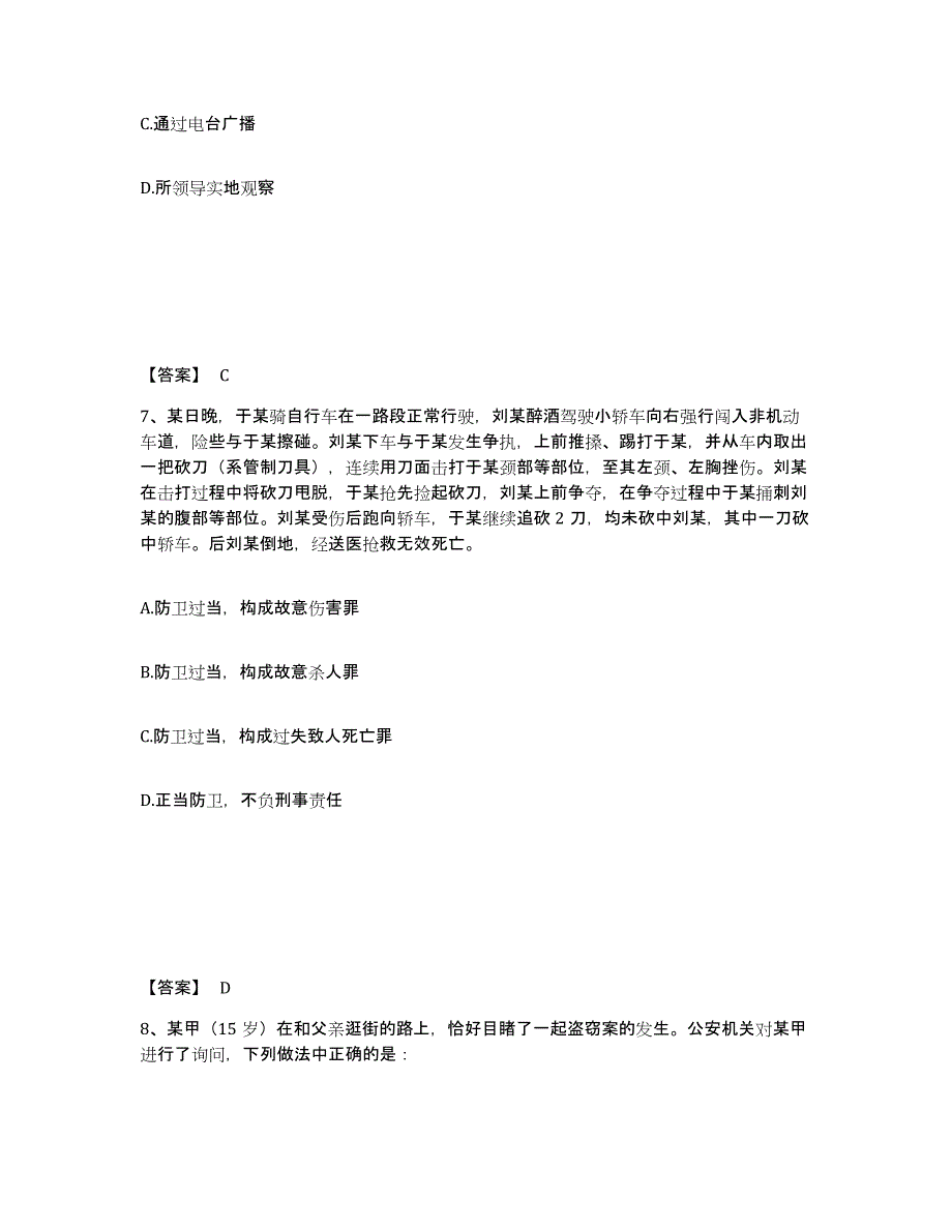 备考2025吉林省延边朝鲜族自治州珲春市公安警务辅助人员招聘押题练习试卷B卷附答案_第4页