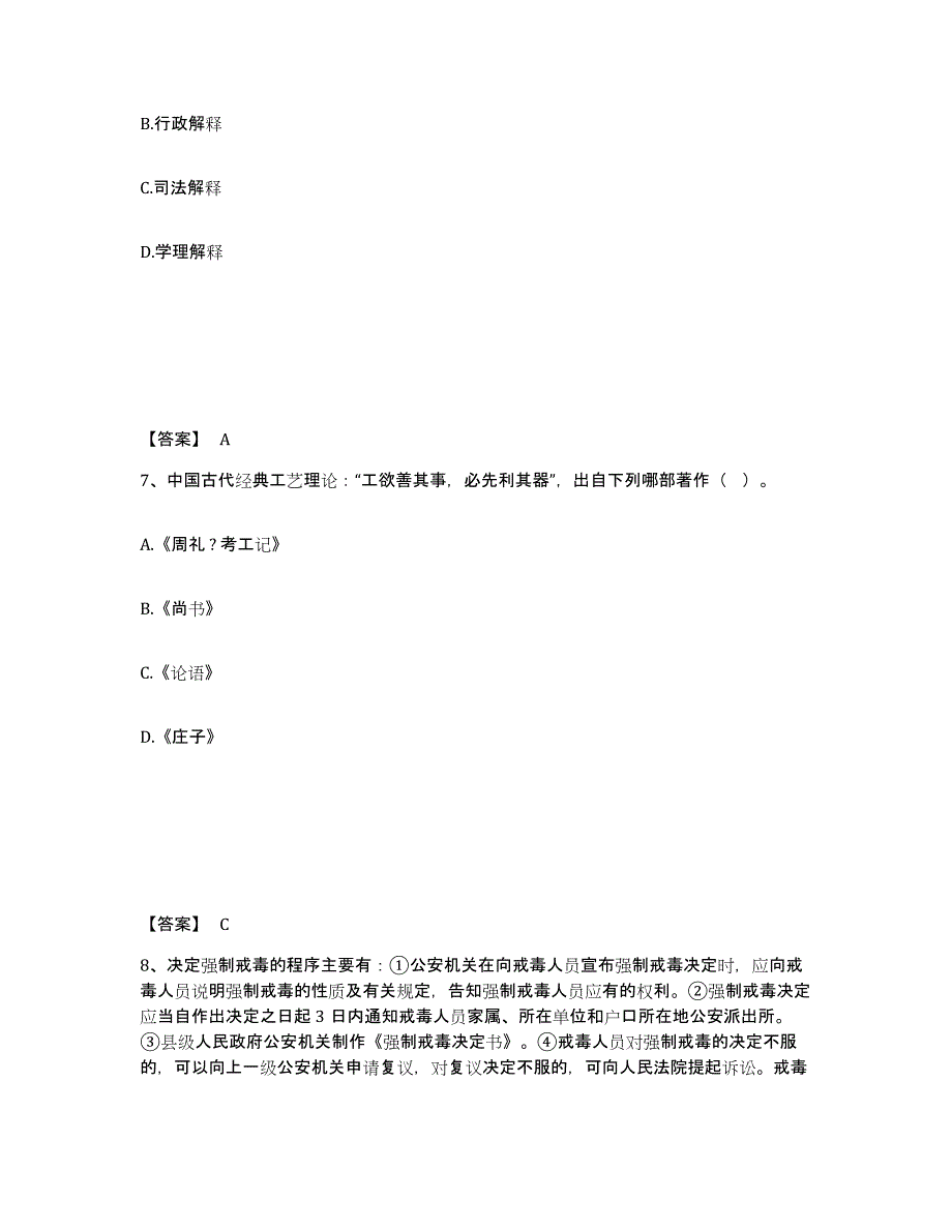 备考2025河北省承德市双桥区公安警务辅助人员招聘通关题库(附带答案)_第4页