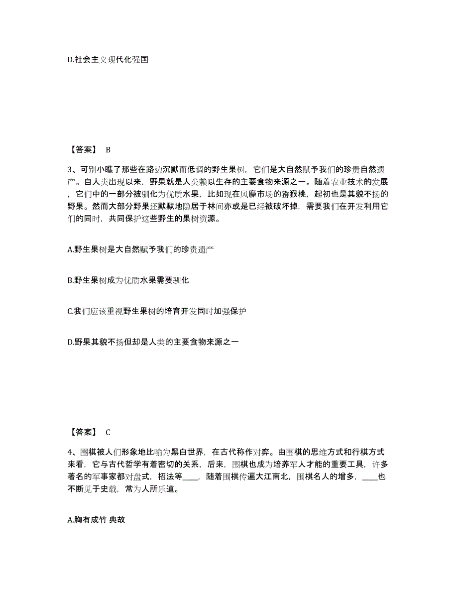 备考2025江苏省淮安市清浦区公安警务辅助人员招聘通关提分题库(考点梳理)_第2页