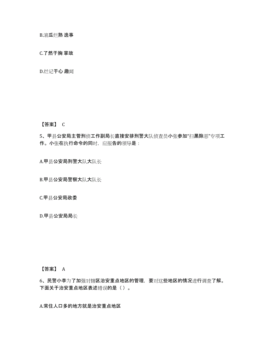 备考2025江苏省淮安市清浦区公安警务辅助人员招聘通关提分题库(考点梳理)_第3页