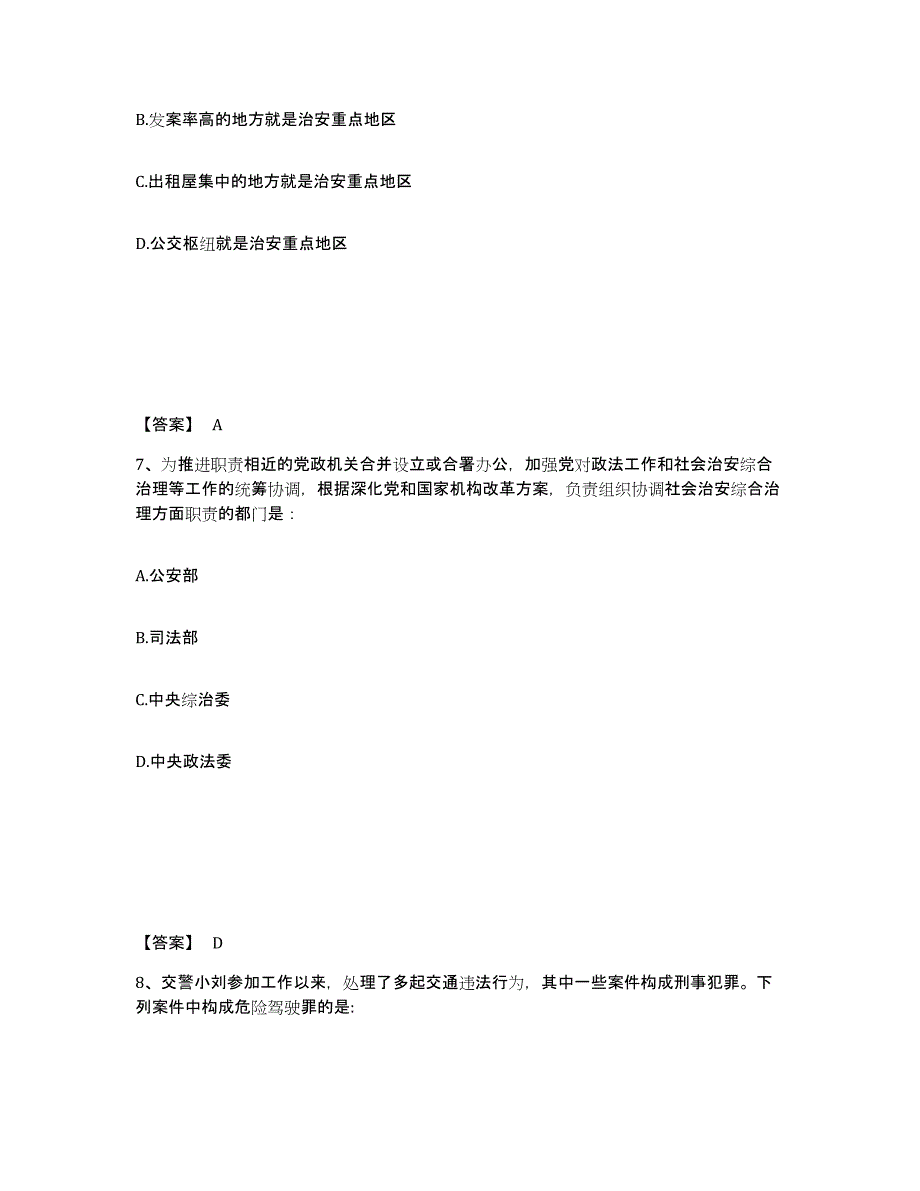 备考2025江苏省淮安市清浦区公安警务辅助人员招聘通关提分题库(考点梳理)_第4页