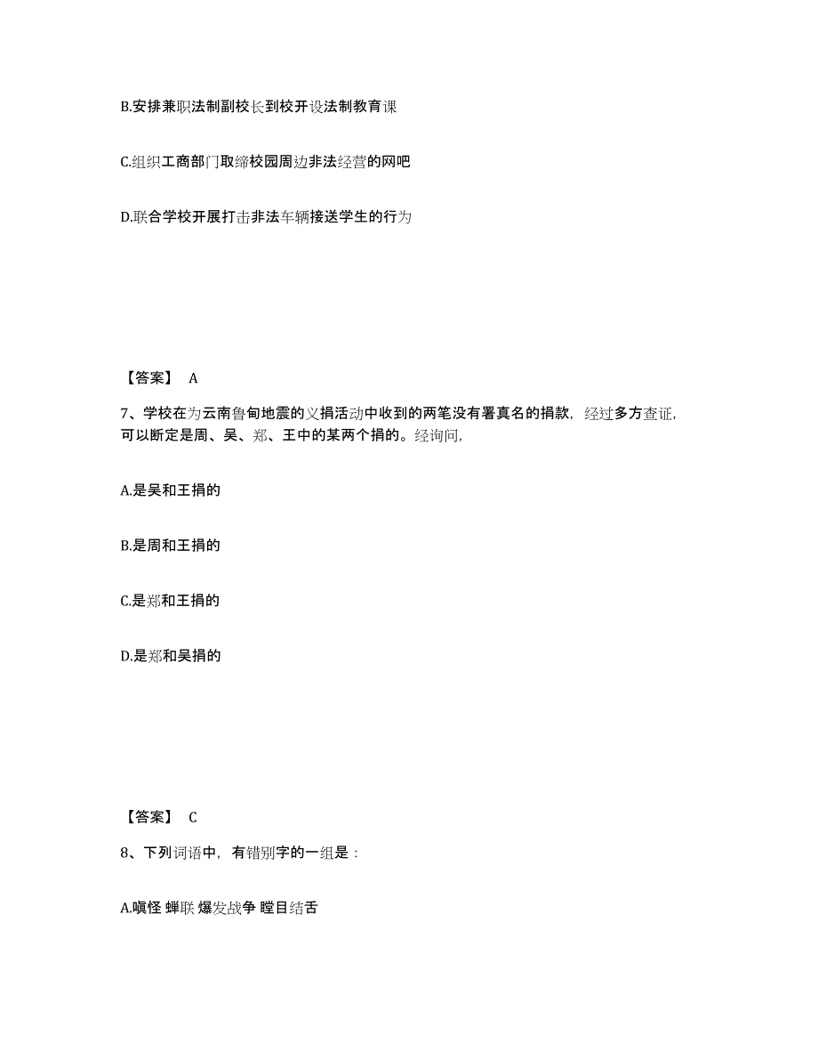 备考2025贵州省毕节地区织金县公安警务辅助人员招聘考试题库_第4页