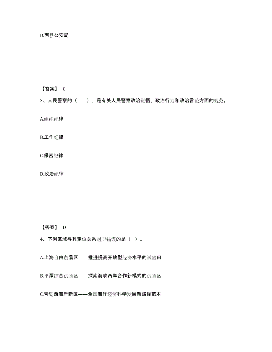 备考2025四川省眉山市彭山县公安警务辅助人员招聘过关检测试卷A卷附答案_第2页