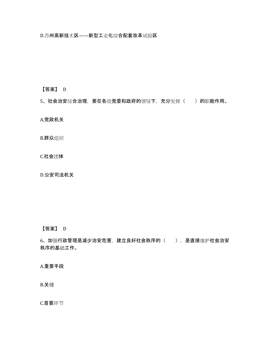 备考2025四川省眉山市彭山县公安警务辅助人员招聘过关检测试卷A卷附答案_第3页