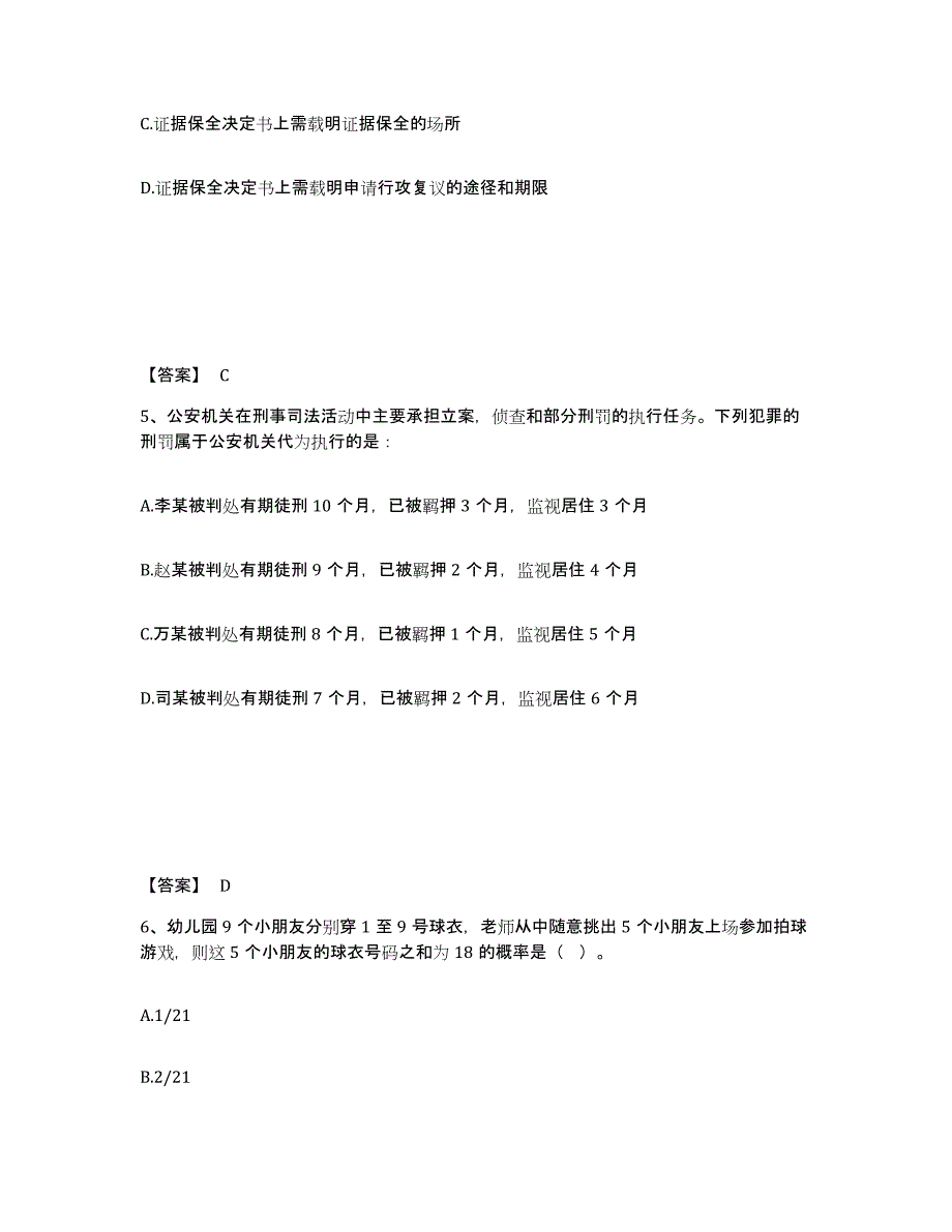 备考2025广西壮族自治区河池市凤山县公安警务辅助人员招聘高分通关题型题库附解析答案_第3页