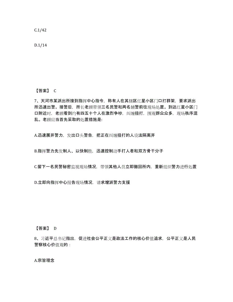 备考2025广西壮族自治区河池市凤山县公安警务辅助人员招聘高分通关题型题库附解析答案_第4页